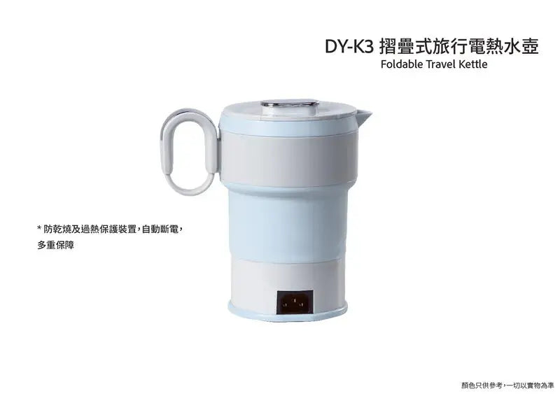 韓式DAEWOO 摺疊式旅行電熱水壺 全球電壓 LED顯示實時水溫 PriseMall
