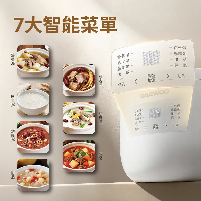 DAEWOO DY-DZ08 多功能電燉煲｜微壓技術7大智能菜單｜秋冬燉湯神器