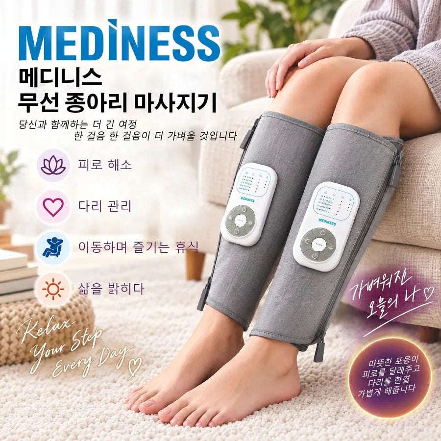 Mediness 修腿氣按師Pro 第二代｜無線小腿氣壓按摩器・3段熱敷