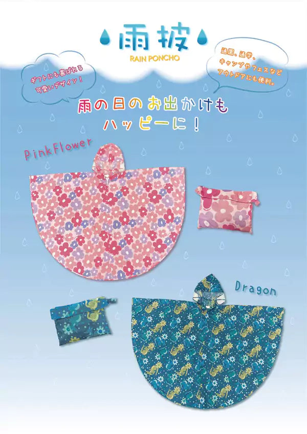 Ultra-Lightweight Kids' Raincoat | AMVEL Japan