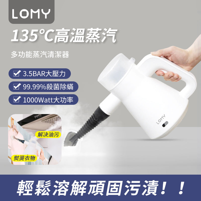 LOMY Multifunctional Steam Cleaner - Hong Kong Official Product