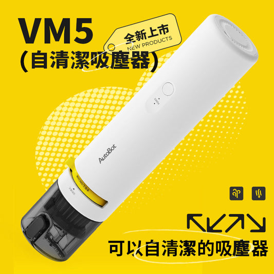 自動清潔手拿吸塵機 | AutoBot VM5