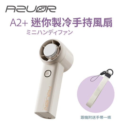 日本AZUOR 迷你冰片風扇仔｜5檔高速風扇強風・制冷冰敷降溫神器