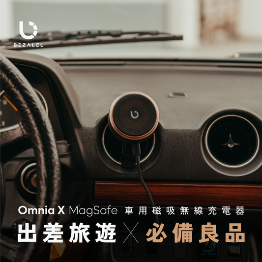 The first car magnetic wireless charger that can charge phones, earphones, and watches! | BEZALEL Omnia X MagSafe