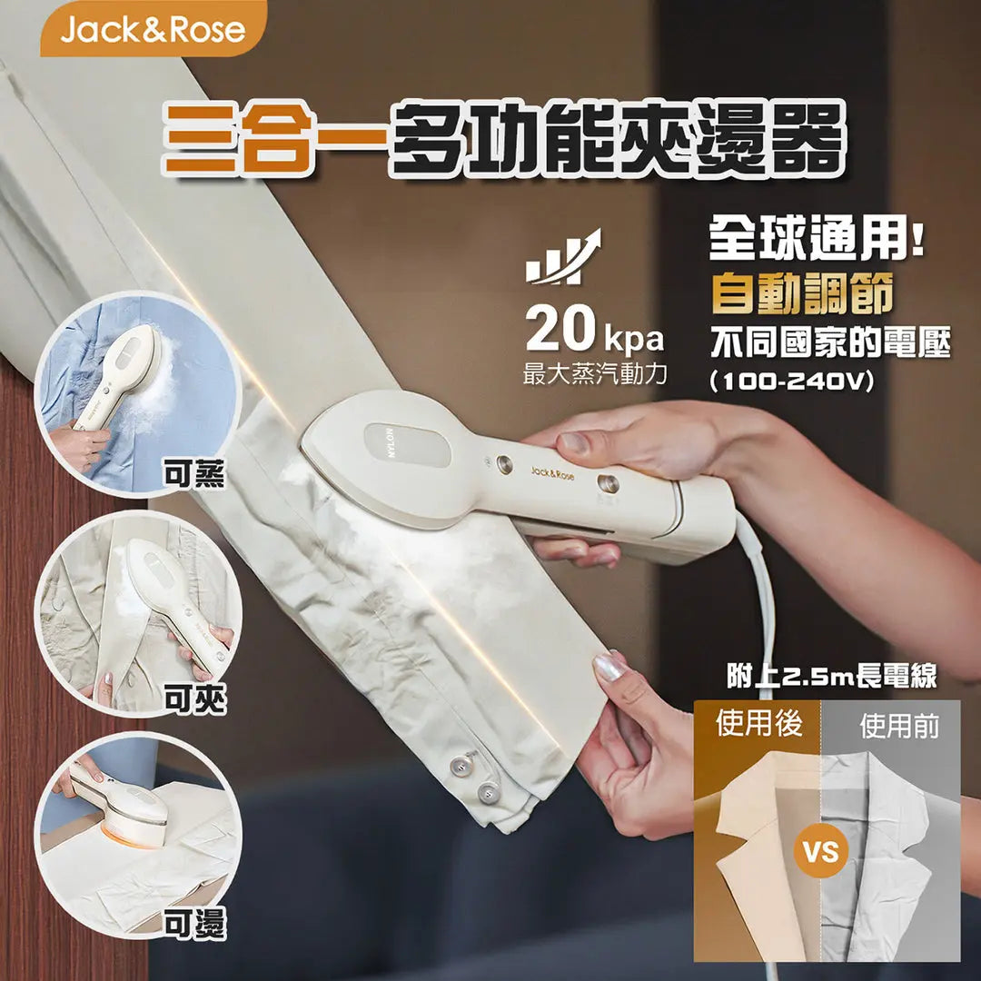 Jack & Rose - 3合1多功能夾燙器 BEAUTY﻿｜全球通用電壓・7種熨燙模式・30秒速熱 PriseMall
