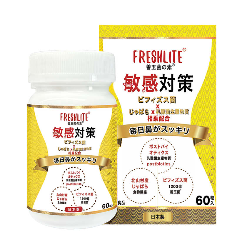 日本FreshLite 敏感對策 森永乳業 和歌山縣北柑橘成份 香港總代理