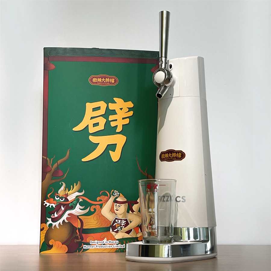 打造生啤口感│家庭式啤酒機 │ Fizzics Draft Pour