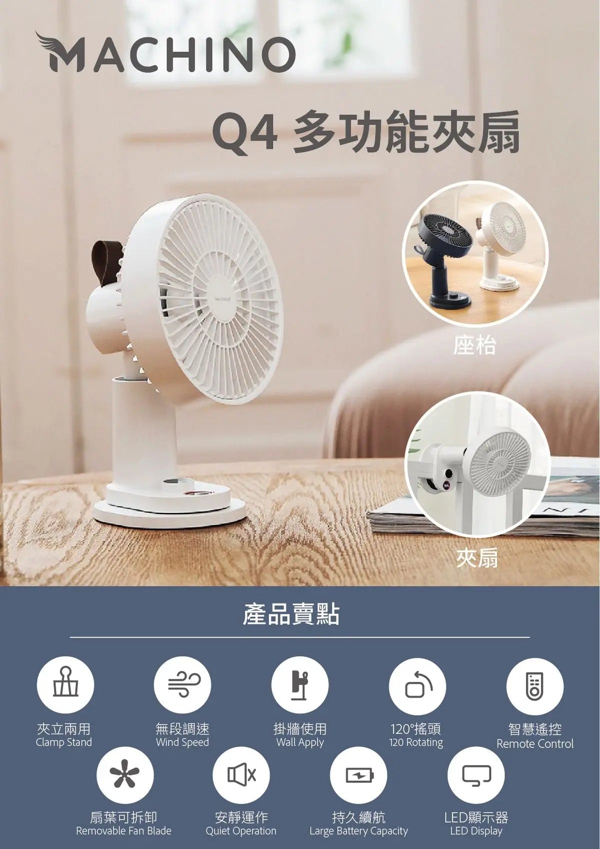 Machino 無線多功能風扇 – 夾式底座120°搖頭設計 PriseMall