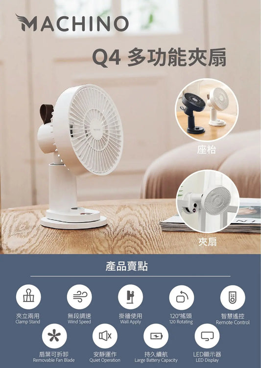 Machino 無線多功能風扇 – 夾式底座120°搖頭設計 PriseMall