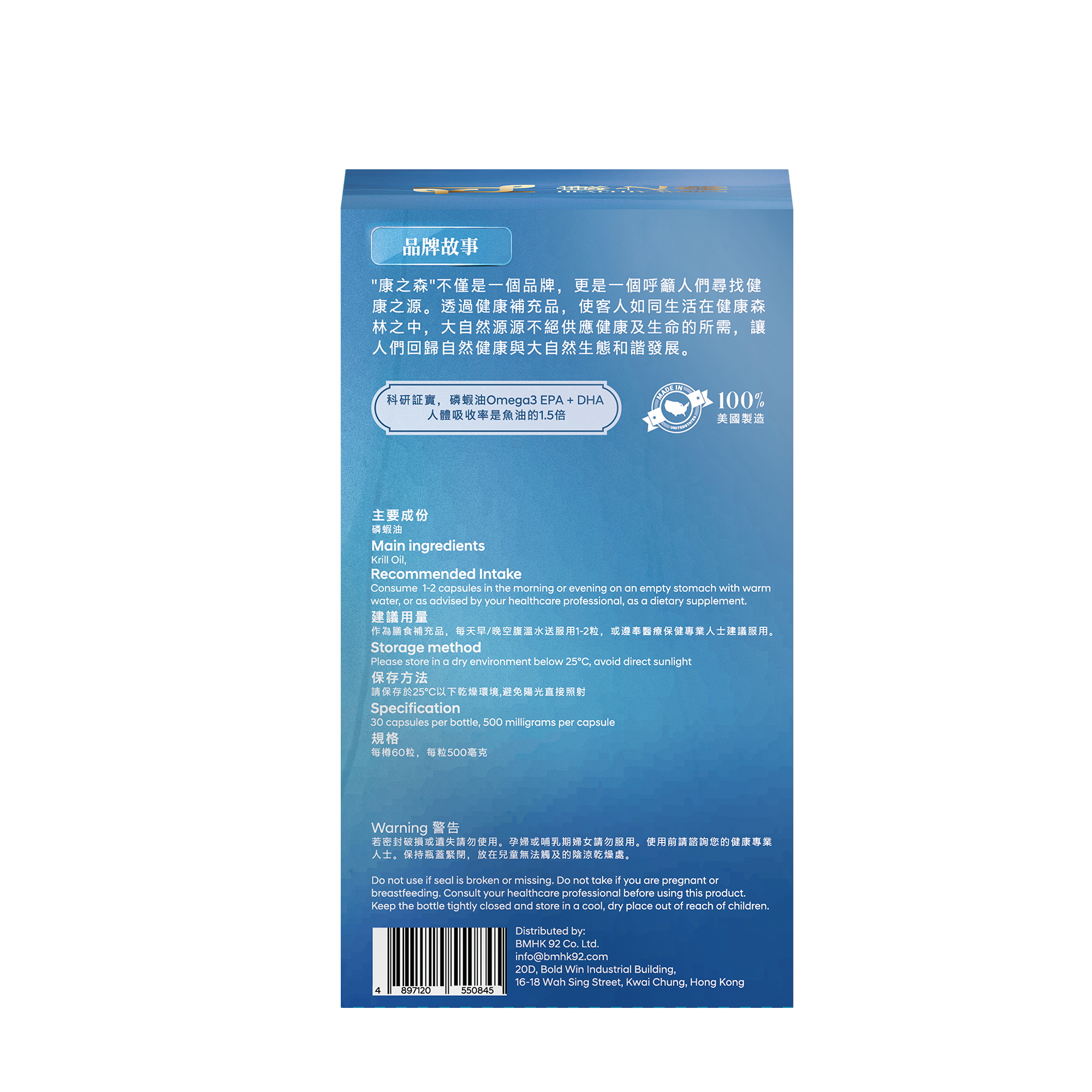 康之森 Healthy Woods 南極超純磷蝦油 Omega-3 軟膠囊