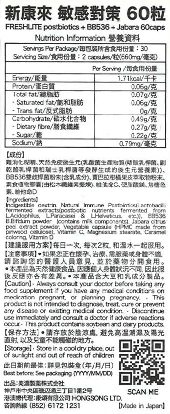 日本FreshLite 敏感對策 森永乳業 和歌山縣北柑橘成份 香港總代理