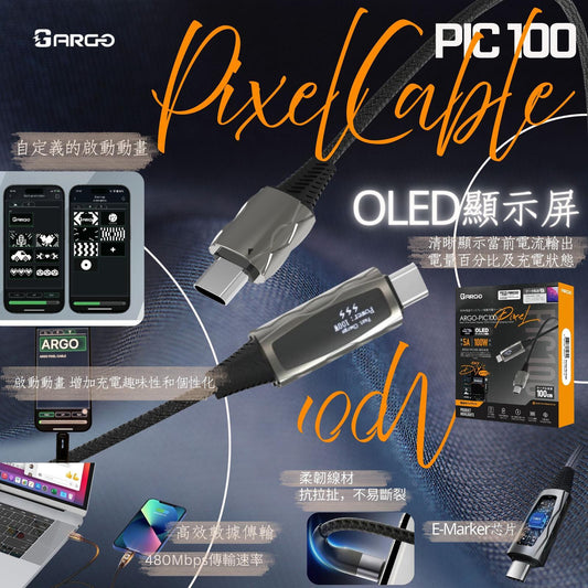 ARGO-PIC100 像素線纜