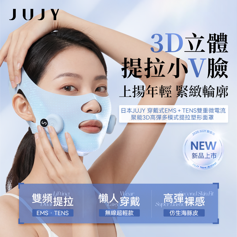 JUJY Wearable EMS+TENS Contouring Beauty Mask | 3D High-Elastic Fit · 6 Modes & 9 Intensity Levels