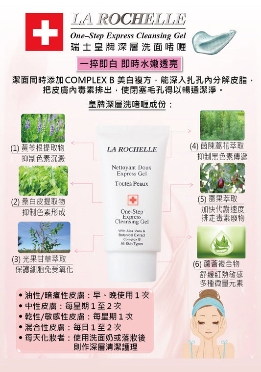 LA ROCHELLE LA ROCHELLE ONE STEP EXPRESS CLEANSING GEL NEW UPGRADED FORMULA (ALOE VERA, BOTANICAL EXTRACT, COMPLEX B) 5ML