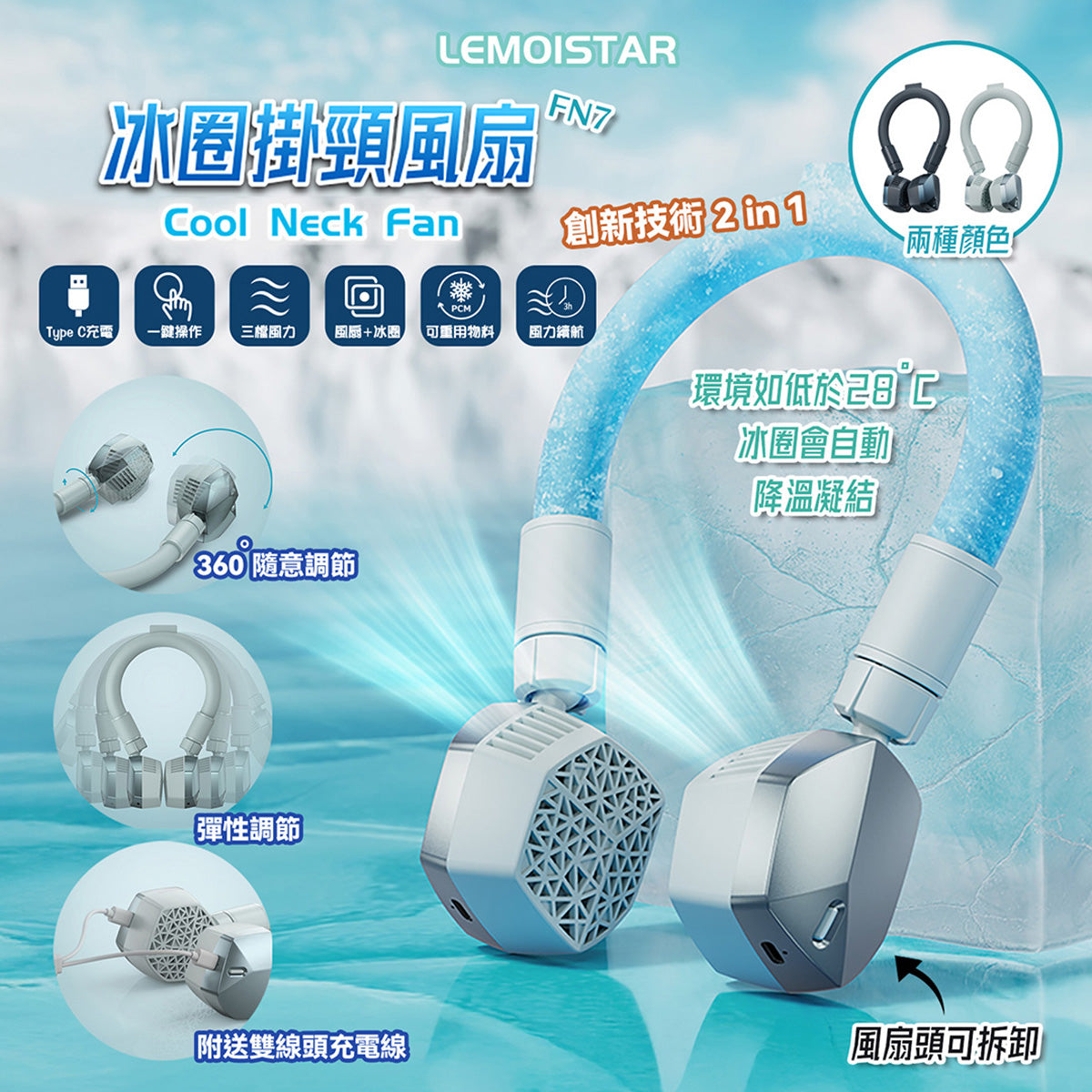 [Limited-Time Offer] Ice-Ring Neck Fan | Lemoistar Cool Neck Fan FN7