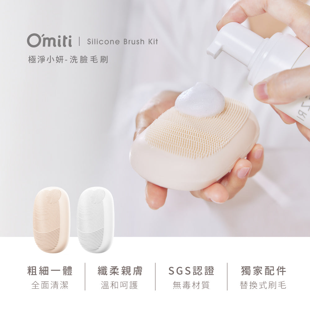 三效淨膚儀 | 台灣Lisscode O'miti