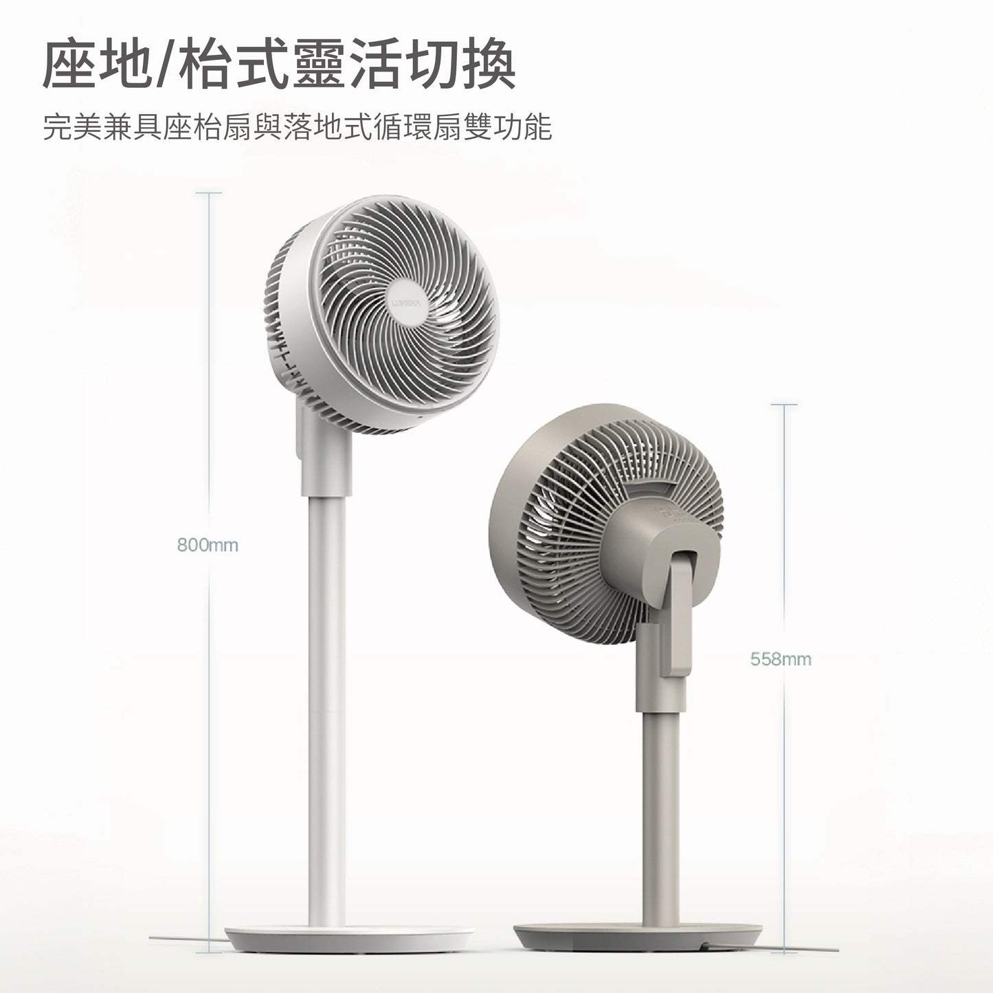 LUMENA韓國 FAN GRANDE C BLDC 空氣循環扇｜靈活切換高低 · 低噪省電 · 高風速廣角自動搖頭｜Air Circulation Fan