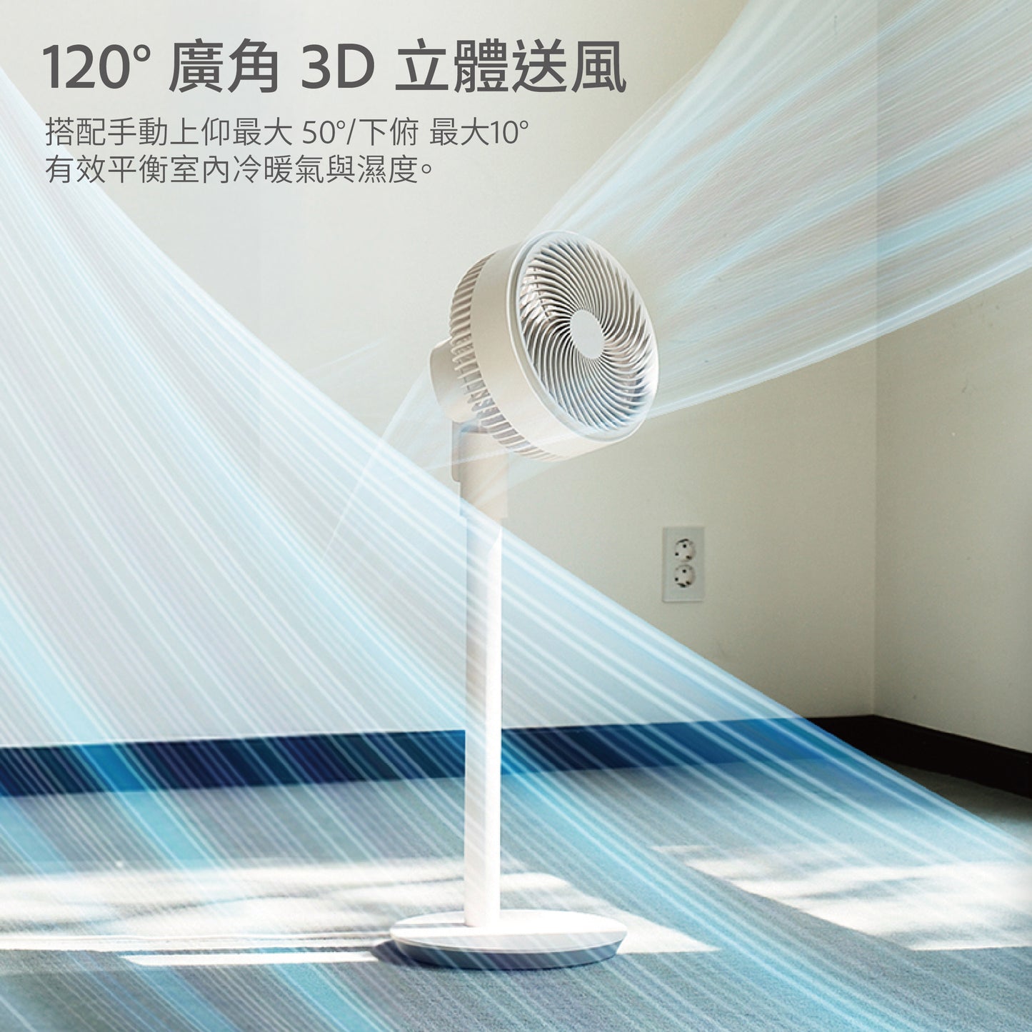 LUMENA韓國 FAN GRANDE C BLDC 空氣循環扇｜靈活切換高低 · 低噪省電 · 高風速廣角自動搖頭｜Air Circulation Fan