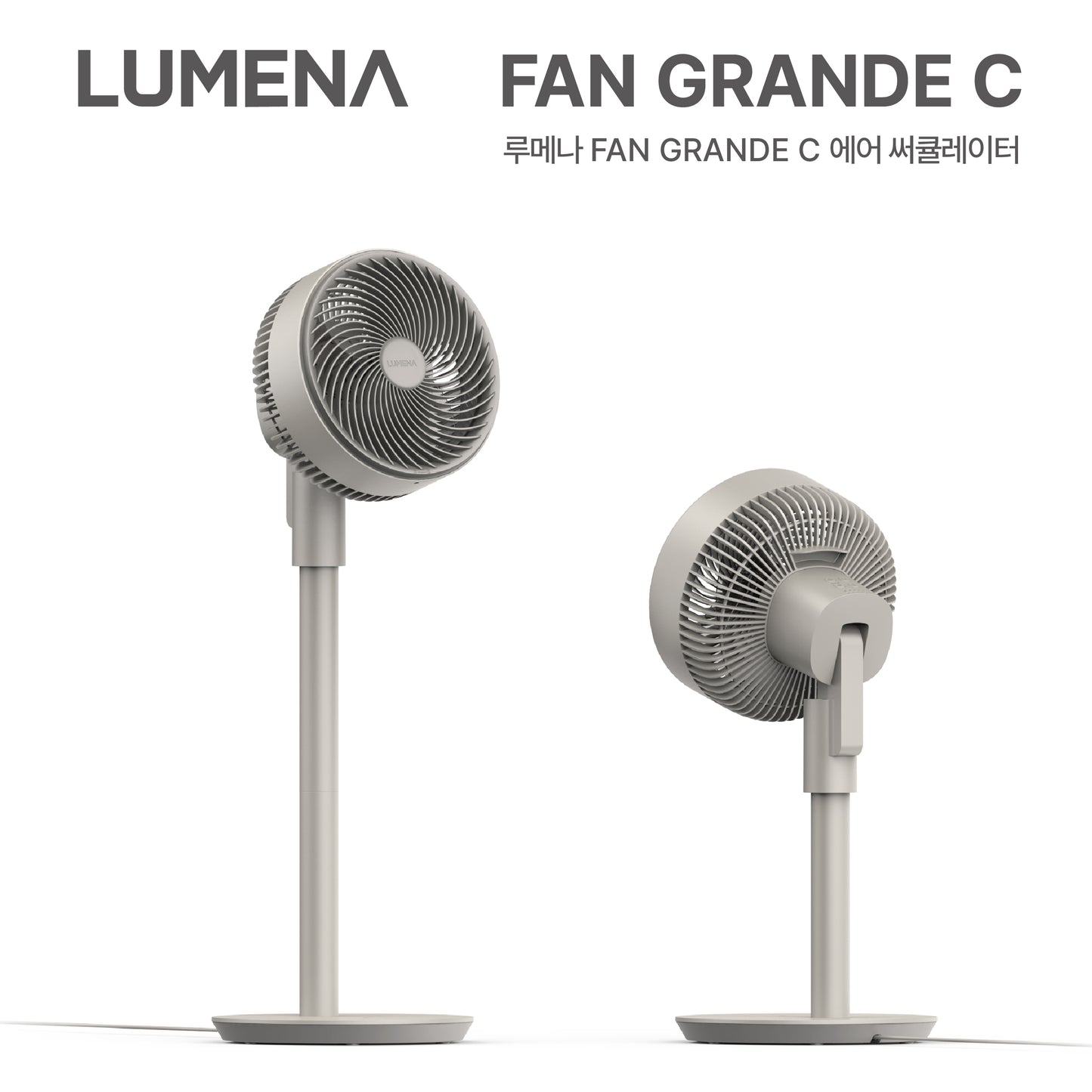 LUMENA韓國 FAN GRANDE C BLDC 空氣循環扇｜靈活切換高低 · 低噪省電 · 高風速廣角自動搖頭｜Air Circulation Fan