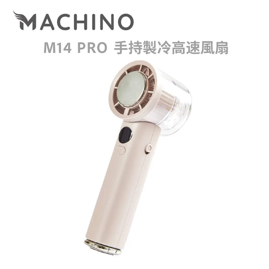 日式 Machino 手持製冷高速風扇 – 冰敷片100段調速設計 PriseMall