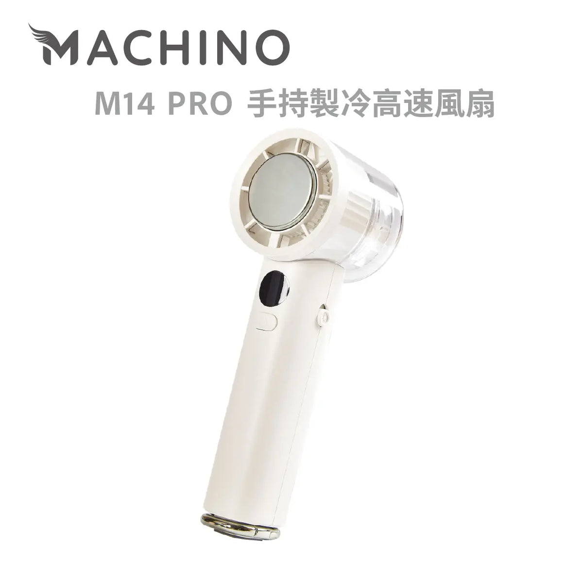 日式 Machino 手持製冷高速風扇 – 冰敷片100段調速設計 PriseMall