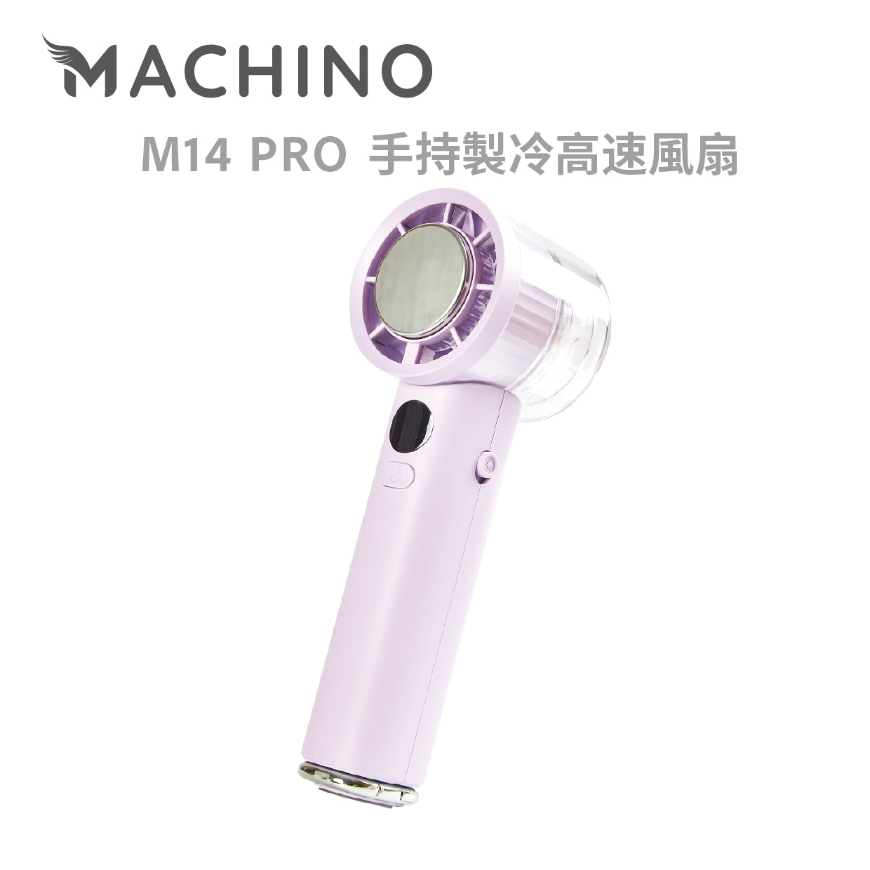 日式 Machino 手持製冷高速風扇 – 冰敷片100段調速設計