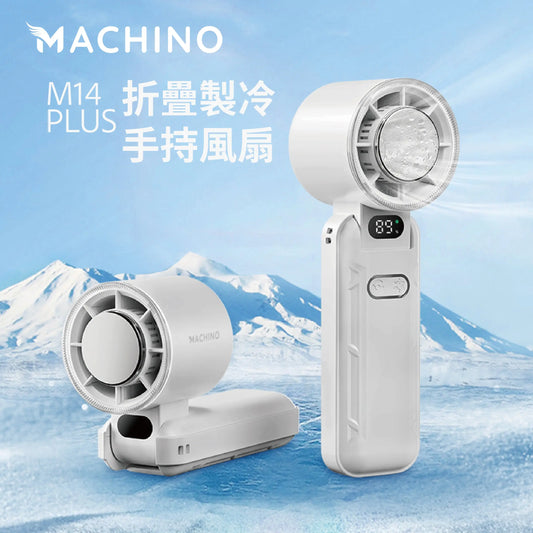 日式Machino 手持高速風扇PLUS – 100段調速製冷設計 PriseMall