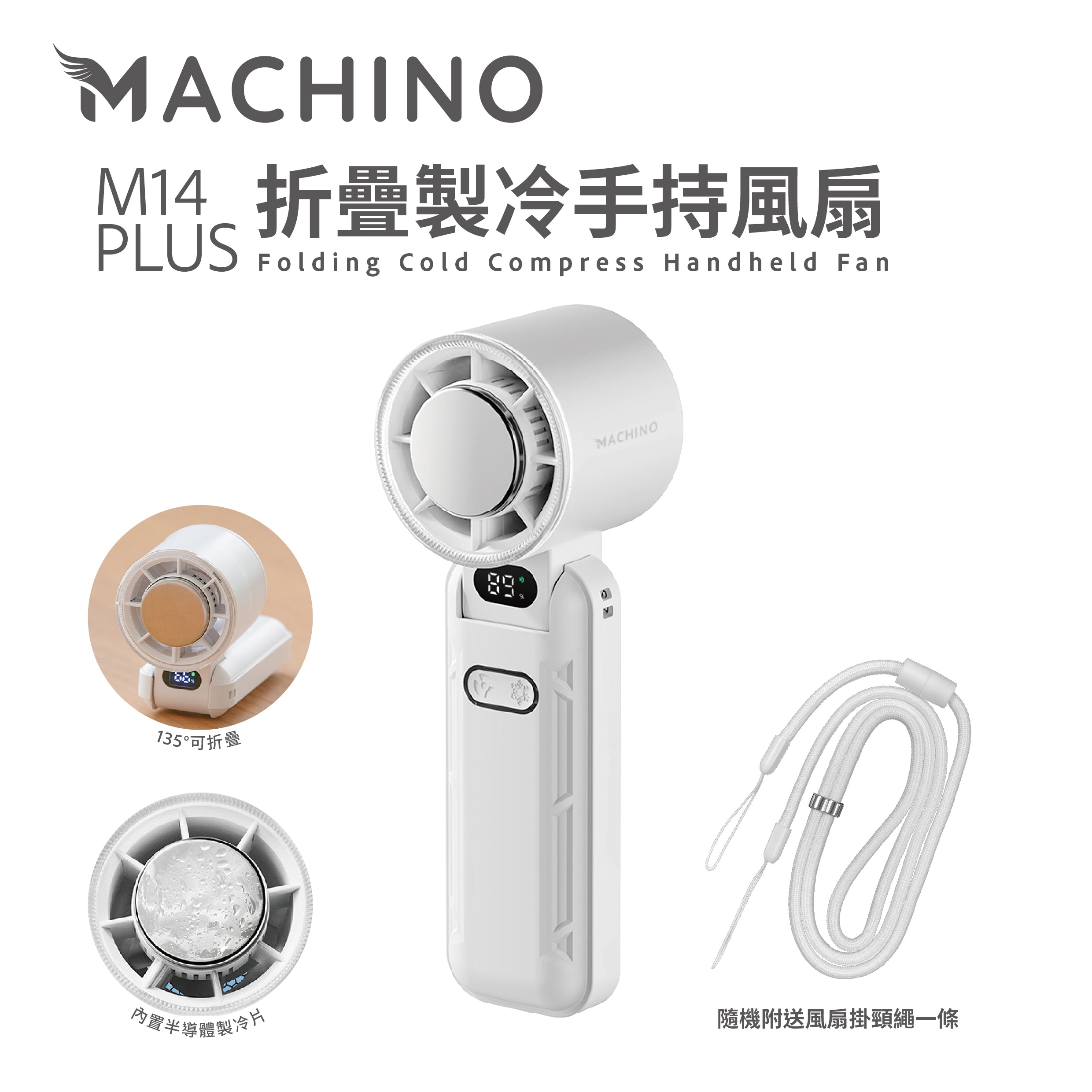 日式Machino 手持高速風扇PLUS – 100段調速製冷設計