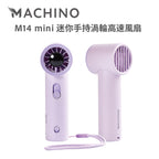 Machino M14 mini 迷你手持風扇 – 100段調速輕巧設計