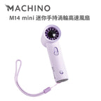 Machino M14 mini 迷你手持風扇 – 100段調速輕巧設計