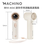 Machino M14 mini 迷你手持風扇 – 100段調速輕巧設計