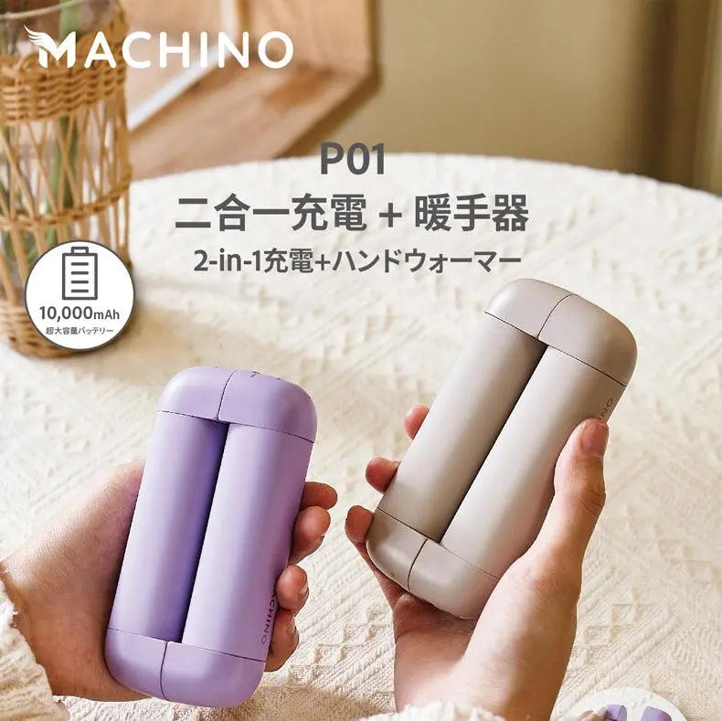 日式 Machino 2 in 1 行動電源 暖手寶 – 三段溫度調節 輕巧無線設計 PriseMall