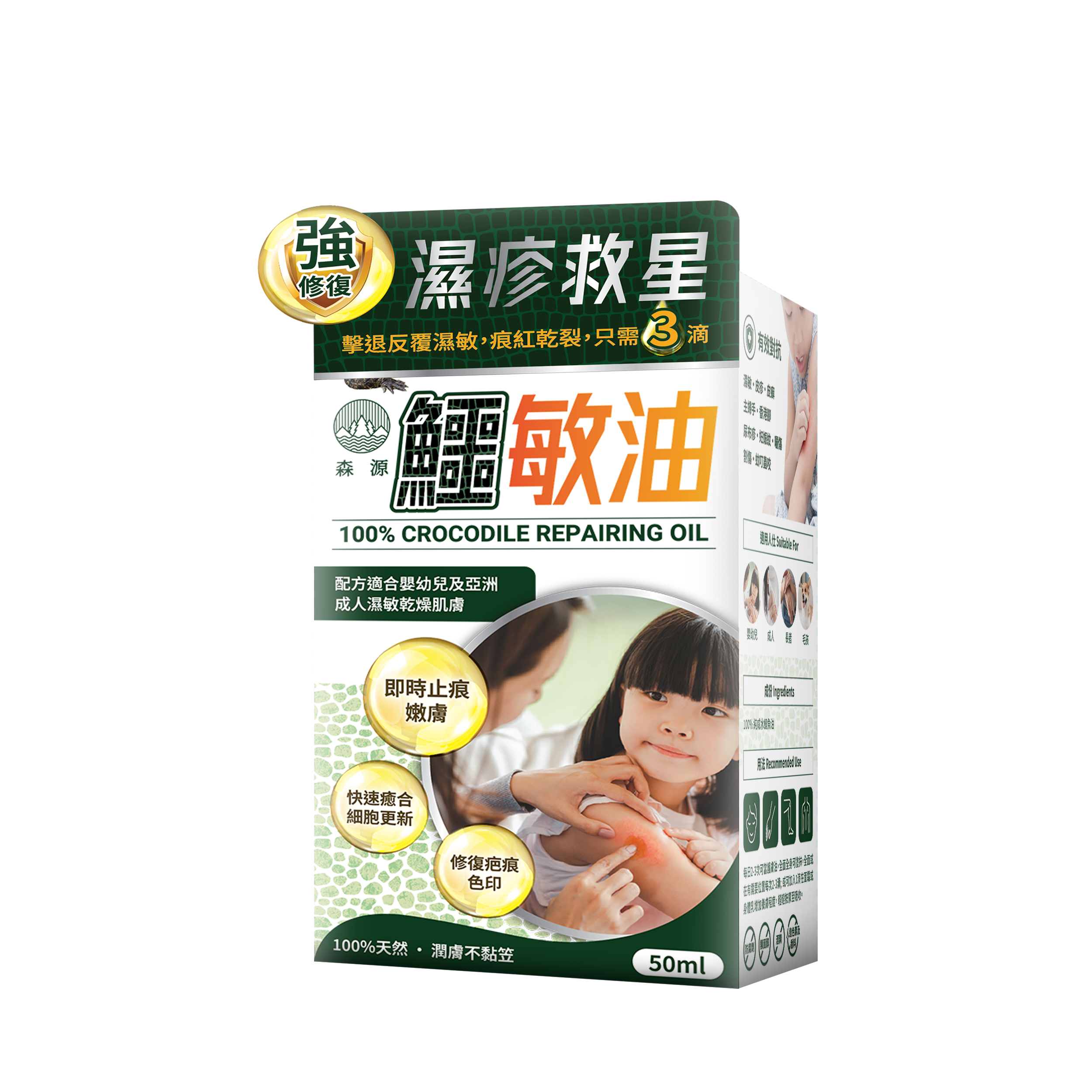 森源 鱷魚油多功能保養 50ml｜Benny實測推薦｜現貨發售