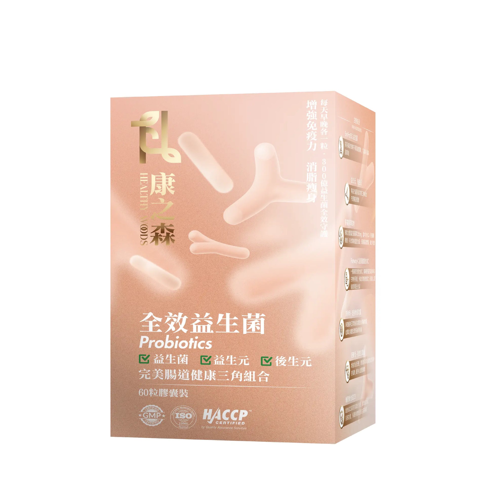 康之森Healthy Woods SynPro-15G 全方位多元益生菌膠囊- PriseMall