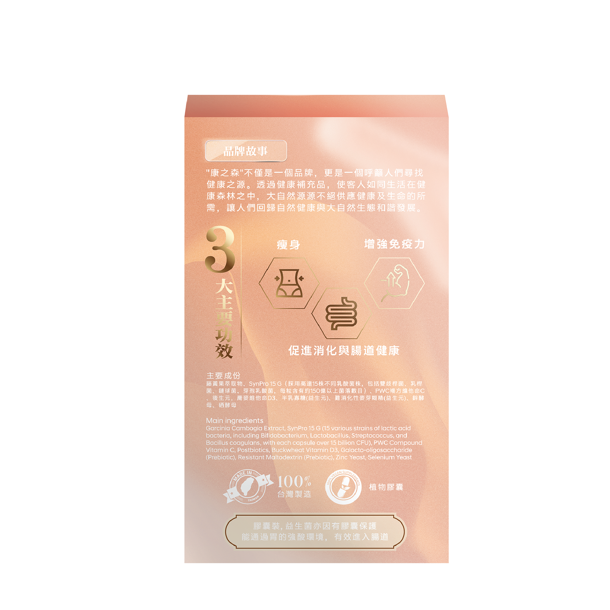 康之森 Healthy Woods SynPro-15G 全方位多元益生菌膠囊