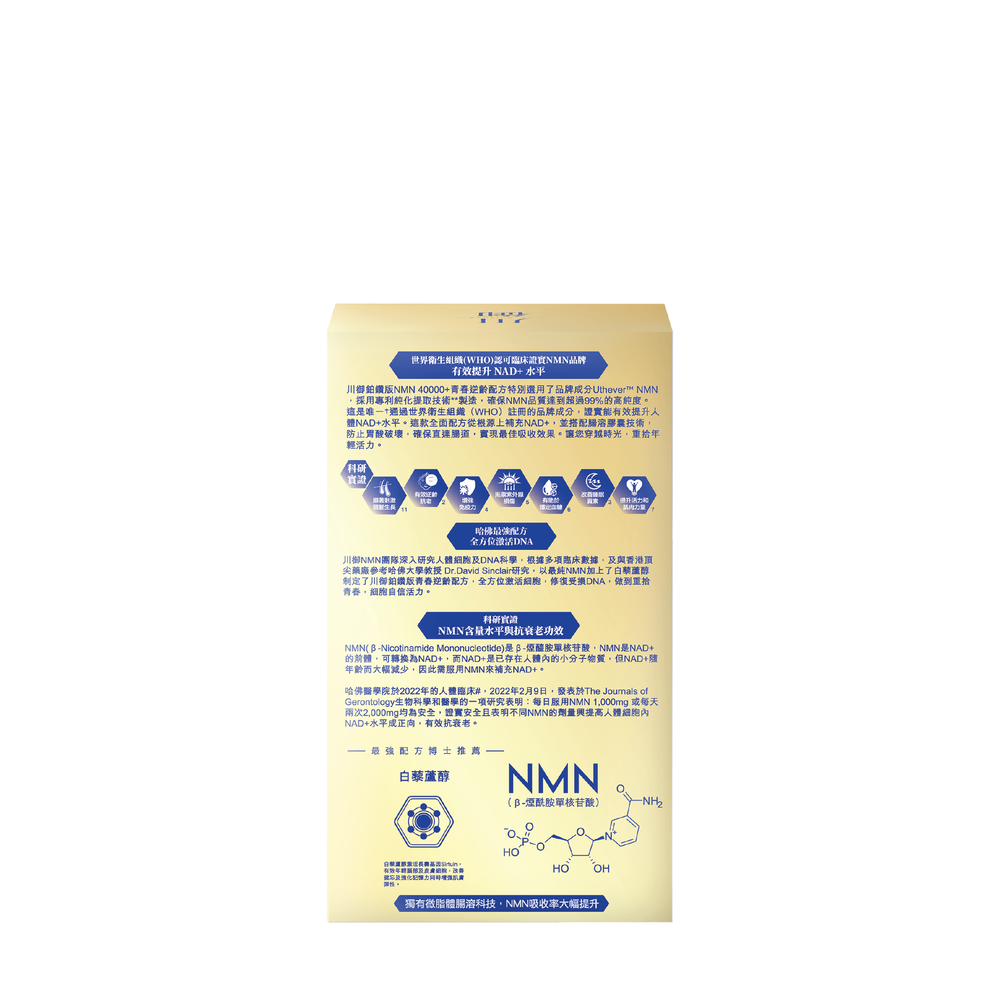 川御鉑鑽版 NMN 40000+ 腸溶膠囊 82粒