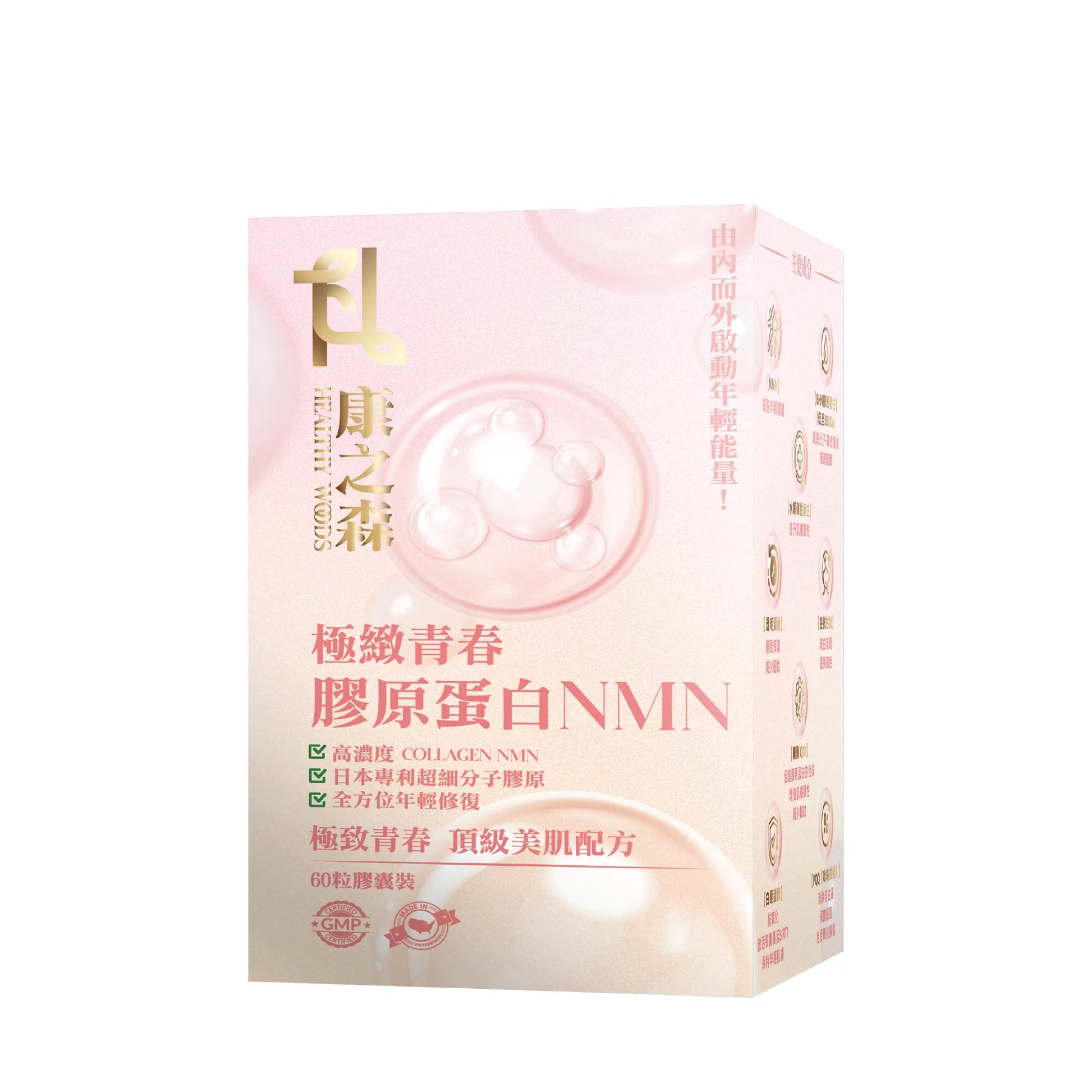康之森 極緻青春膠原蛋白＋NMN My Store