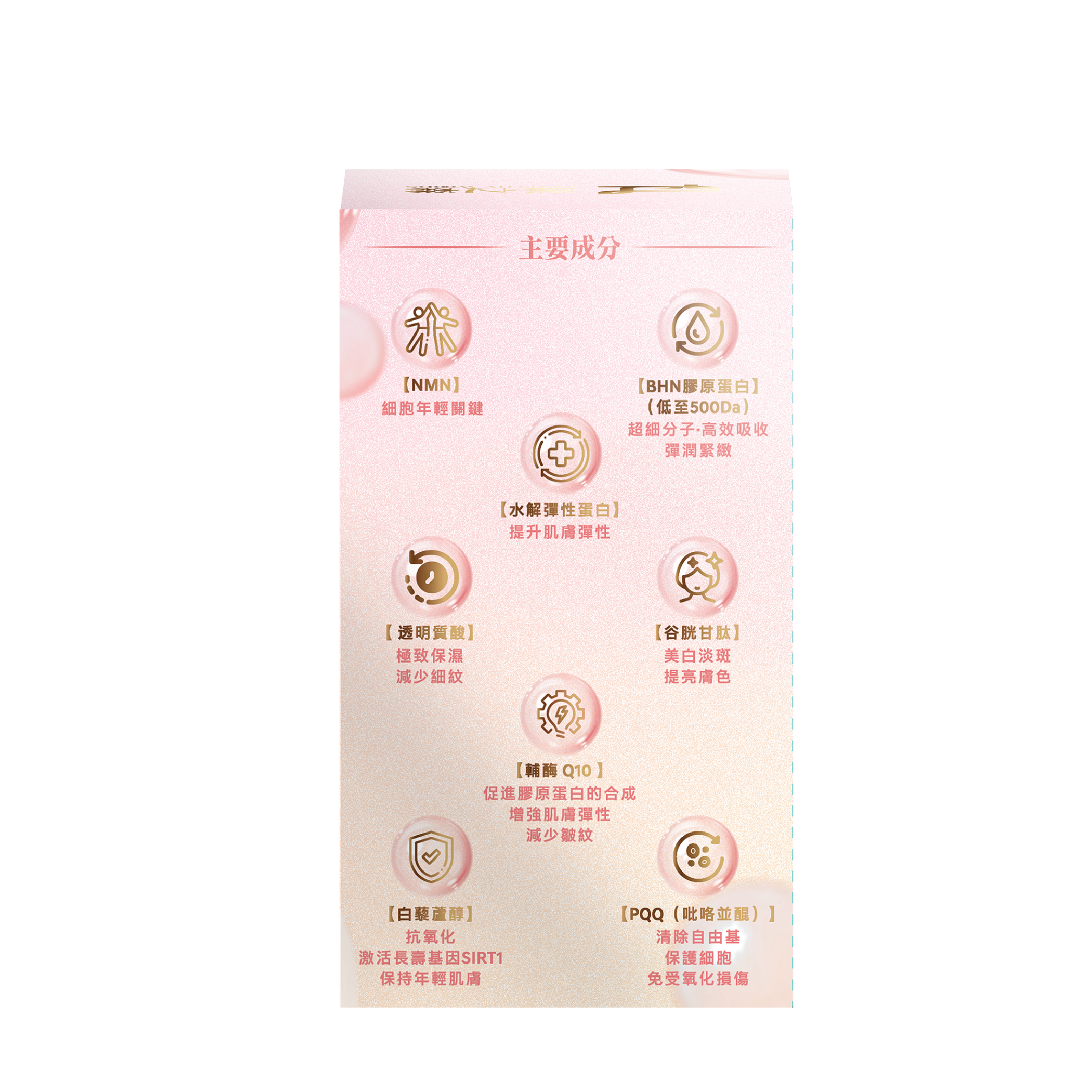 康之森 極緻青春膠原蛋白＋NMN