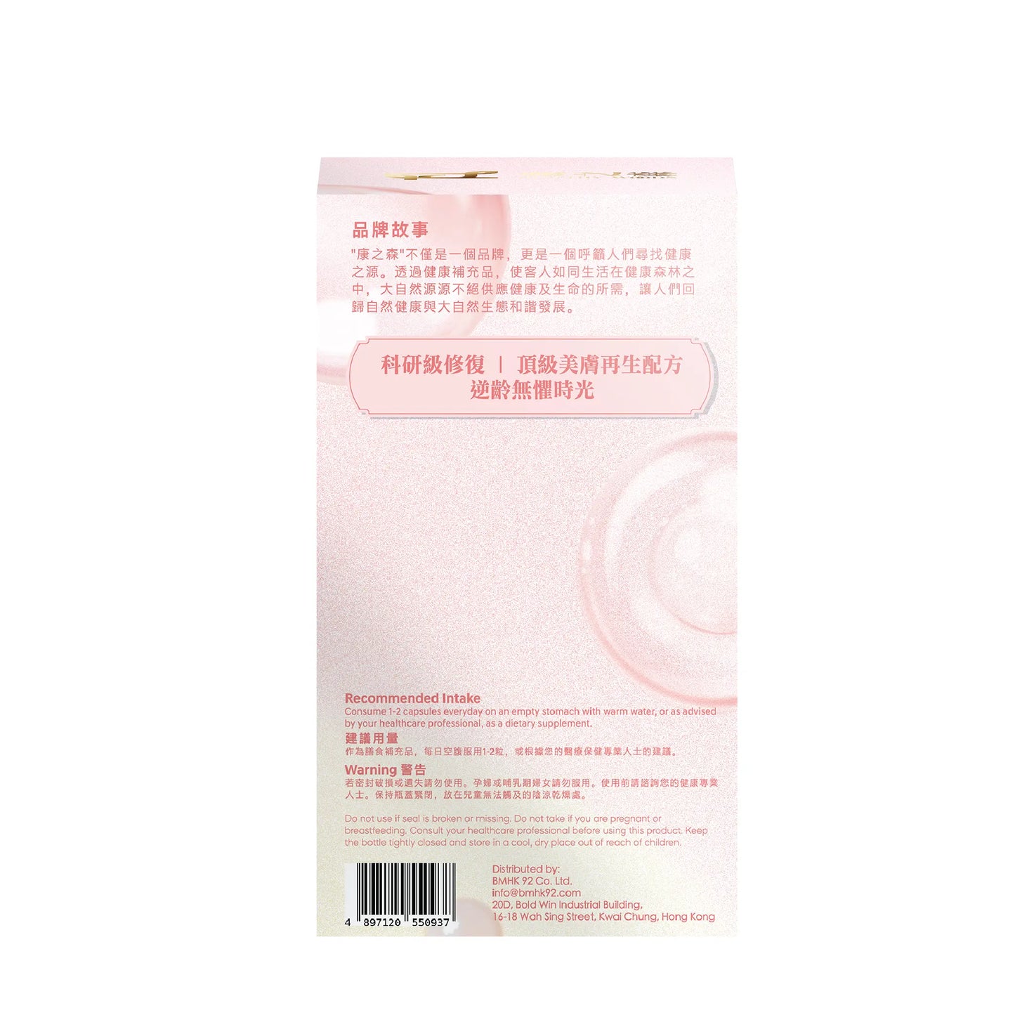 康之森 極緻青春膠原蛋白＋NMN My Store