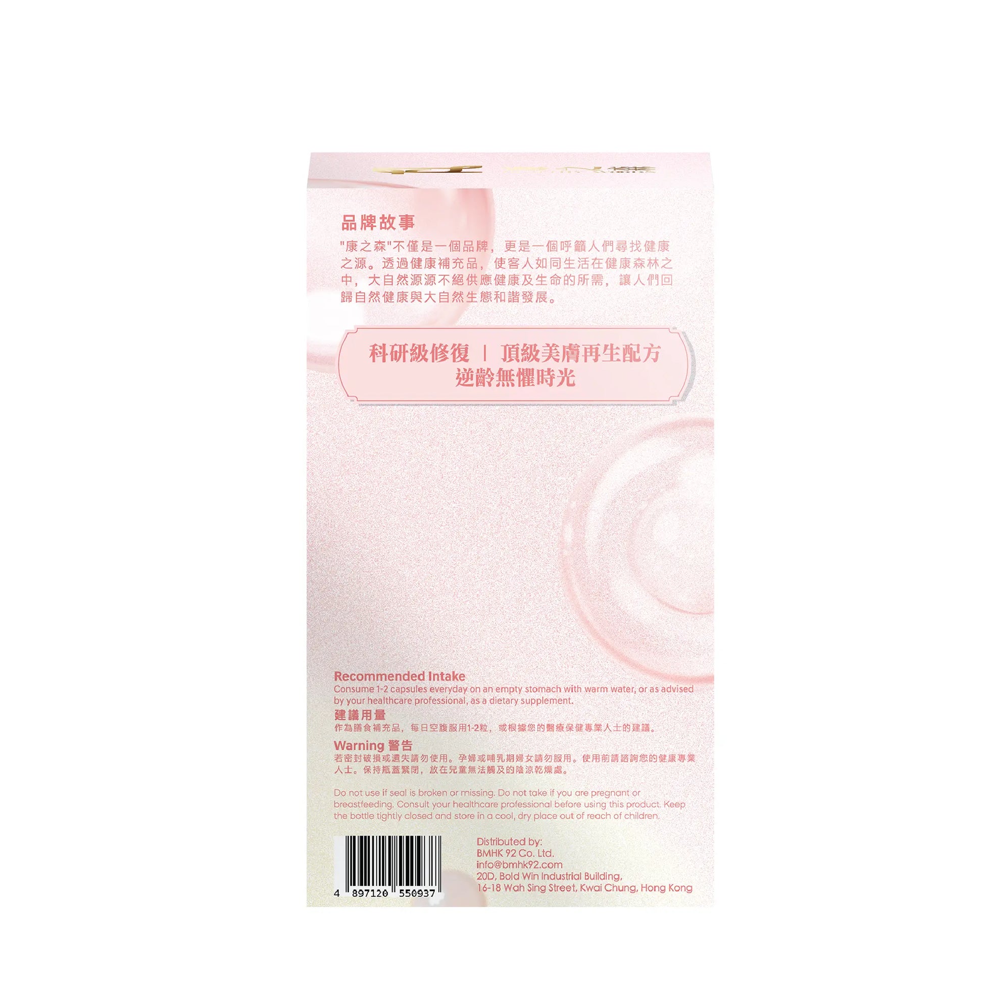 康之森 極緻青春膠原蛋白＋NMN My Store