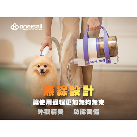 一機多用無線寵物吸毛器 | ONEISALL BM5
