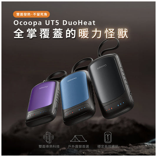 雙面速熱暖手寶 │ Ocoopa UT5 Douheat