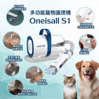ONEISALL - S1 多功能寵物美容真空吸毛器﻿｜99%吸毛率・60dB靜音・5公升大容量 PriseMall