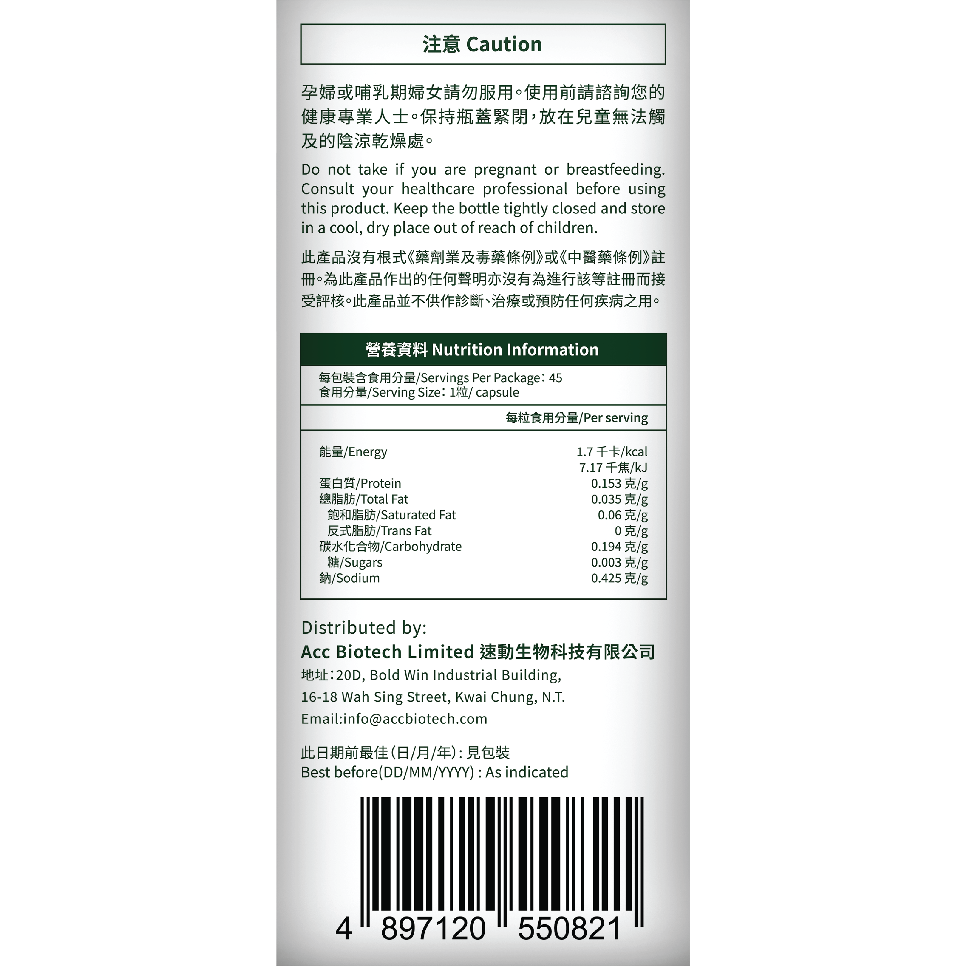 森源草本鱷益肺