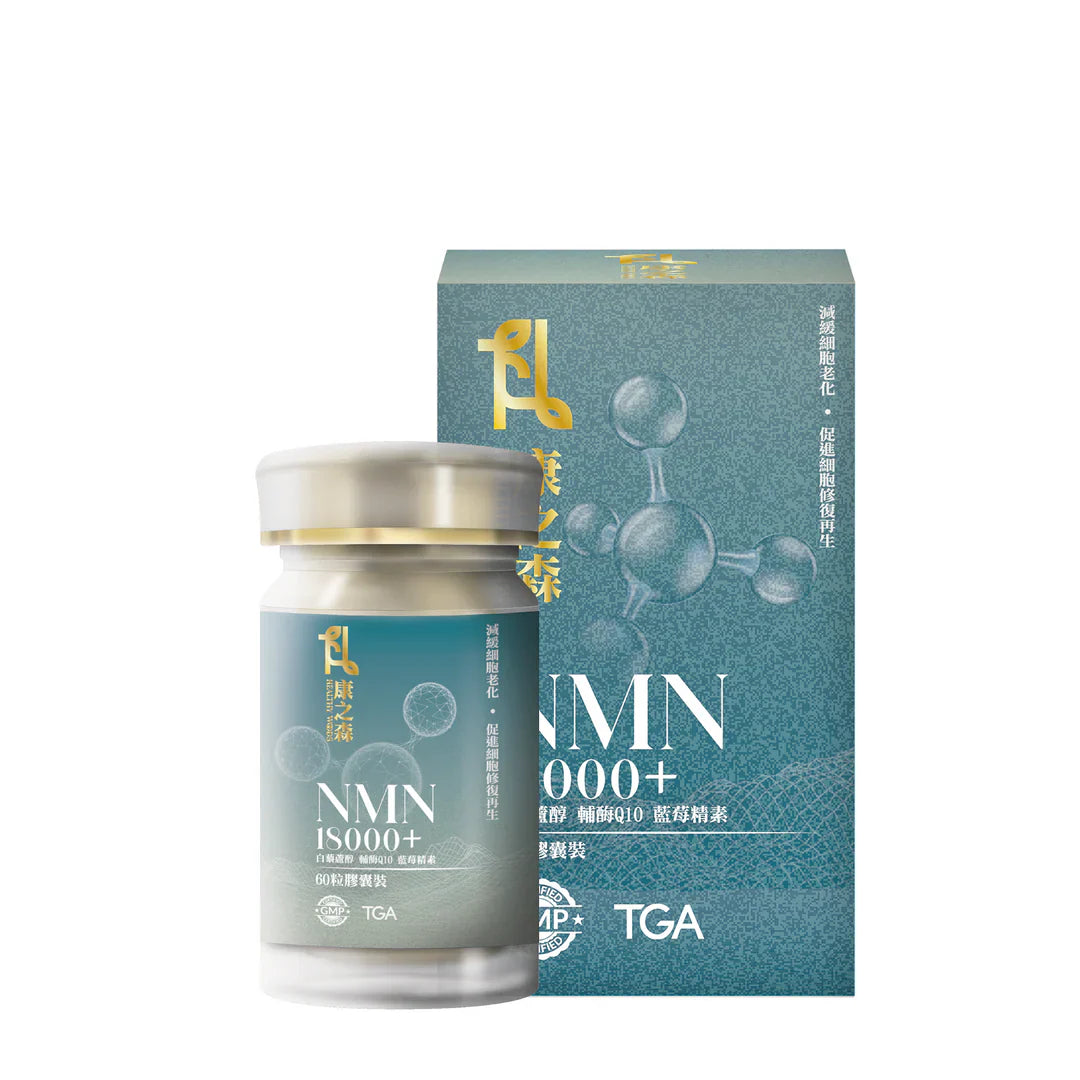 康之森Healthy Woods 澳洲NMN 18000+