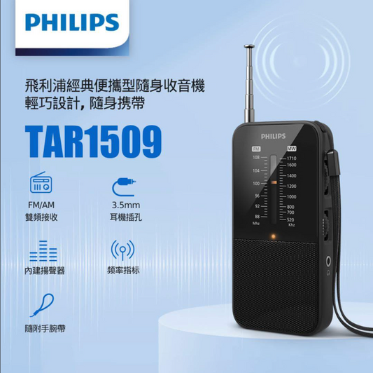 Philips 飛利浦 便攜式 AM/FM 收音機 黑色 全攻型收音機 防守型收音機