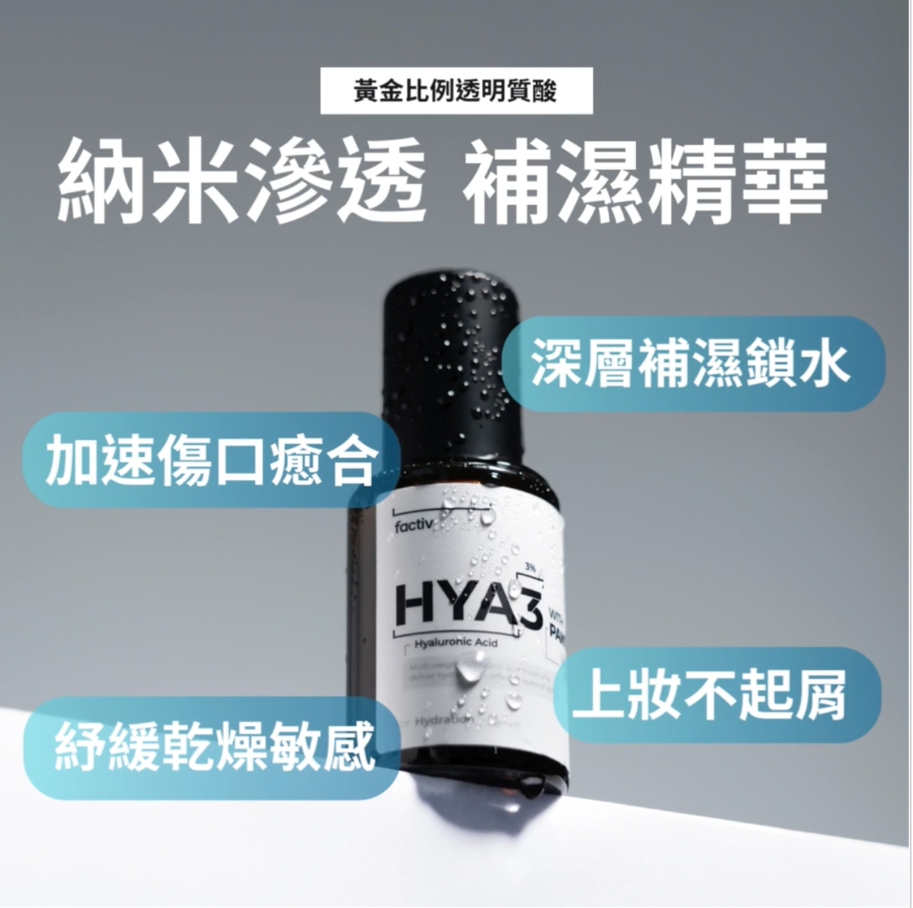 HYA3 Hydrating Repair Serum 30ml | Quadruple Hyaluronic Acid · Deep Hydration · Powerful Moisture Lock | Made in Hong Kong