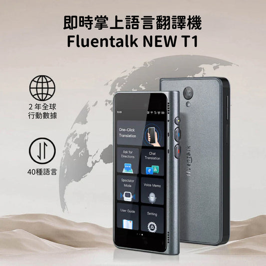 即時掌上語言翻譯機│Timekettle Fluentalk NEW T1