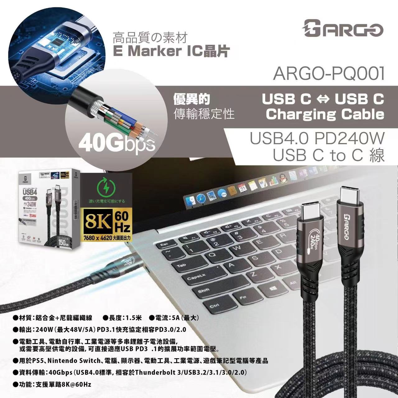 ARGO-PQ001 USB4.0 PD240W 8K Display USB-C Data & Charging Cable (1.5m)