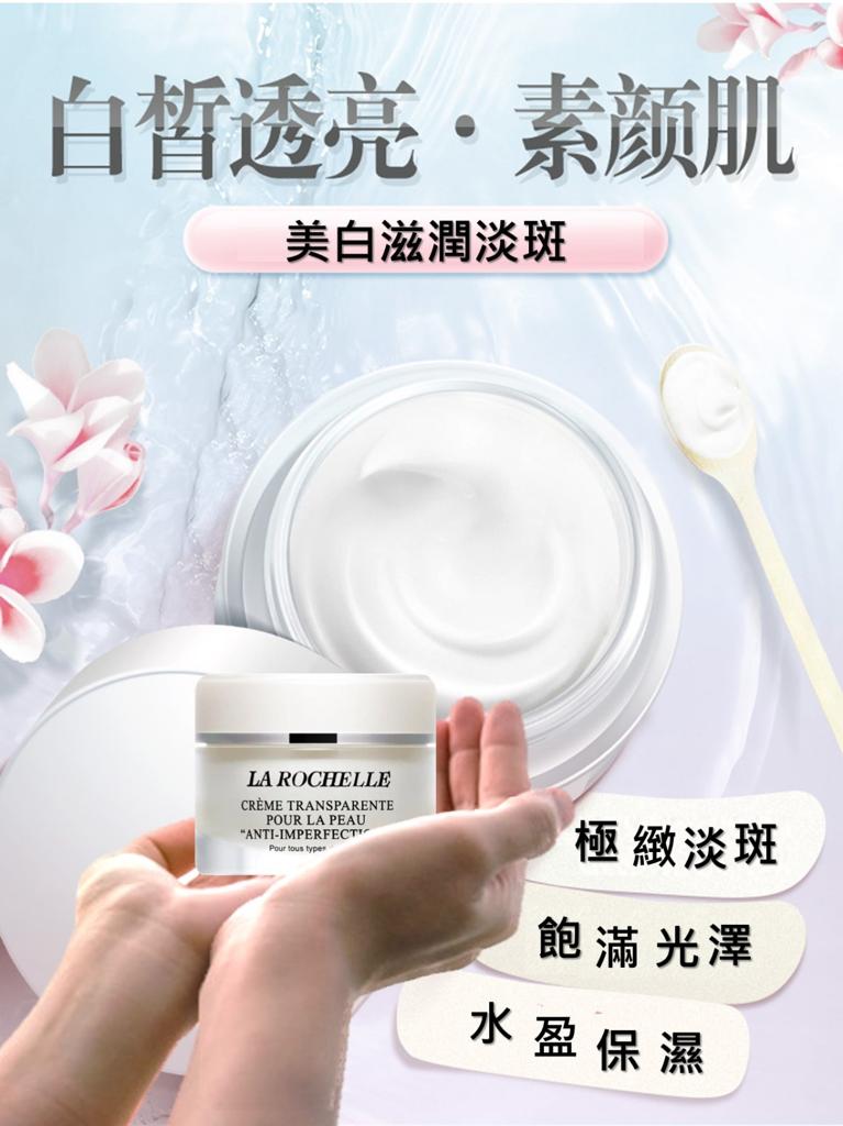 LA ROCHELLE  歌麗姬寶 極緻淡斑精華霜(濃縮夜用配方)   LA ROCHELLE ANTI-IMPERFECTIONS CREAM (CONCENTRATED FORMULA) 50ML